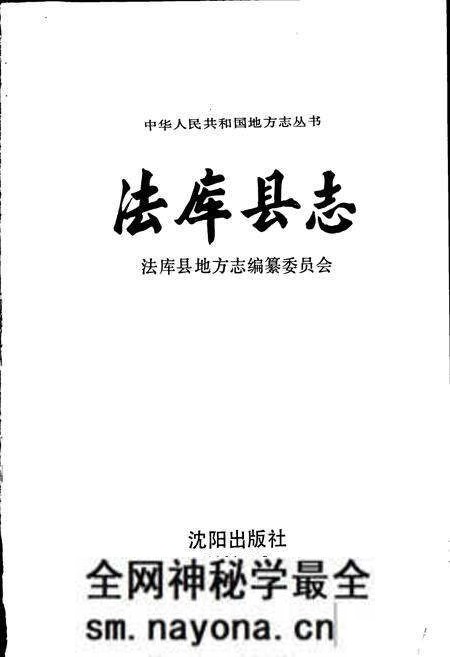 《法库县志》.pdf电子版_辽宁省志预览图1