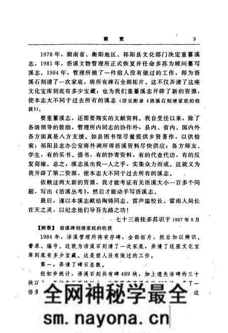 《浯溪志》.pdf电子版_湖南省志预览图5 《浯溪志》.pdf电子版_湖南省志预览图5