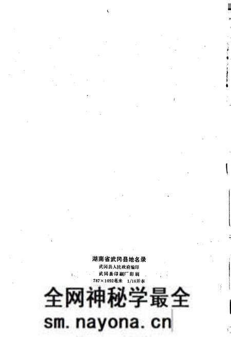 《湖南省武冈县地名录》.pdf电子版_湖南省志预览图2