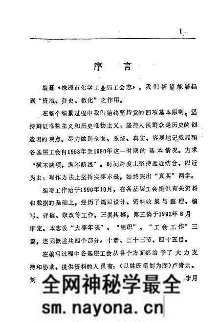 《株洲市化学工业局工会志(1958-1990)》.pdf电子版_湖南省志预览图5 《株洲市化学工业局工会志(1958-1990)》.pdf电子版_湖南省志预览图5