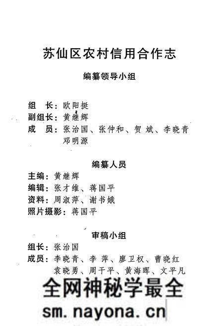 《苏仙区农村信用合作志》.pdf电子版_湖南省志预览图2 《苏仙区农村信用合作志》.pdf电子版_湖南省志预览图2