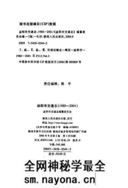 《益阳市交通志》.pdf电子版_湖南省志预览图2 《益阳市交通志》.pdf电子版_湖南省志预览图2