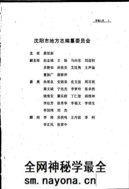 《沈阳市志 第二卷 城市建设》.pdf电子版_辽宁省志预览图3 《沈阳市志 第二卷 城市建设》.pdf电子版_辽宁省志预览图3