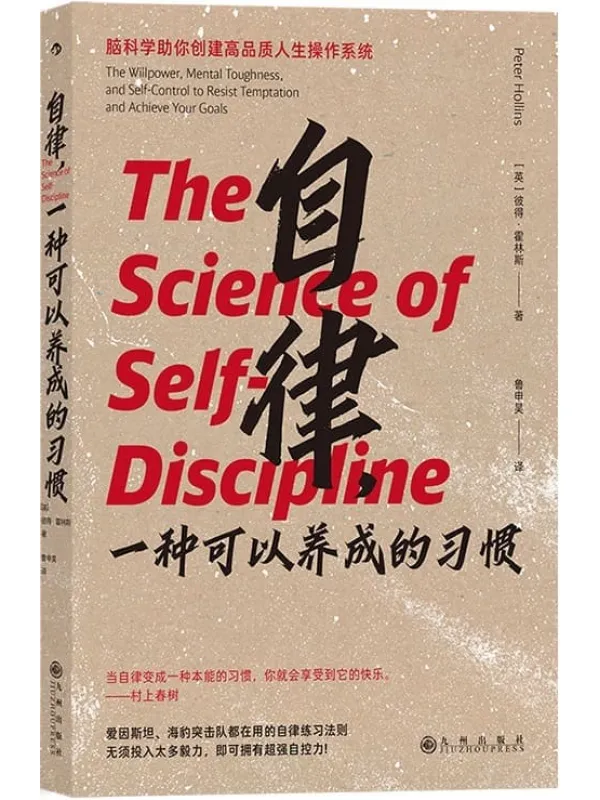 《自律，一种可以养成的习惯》封面图片