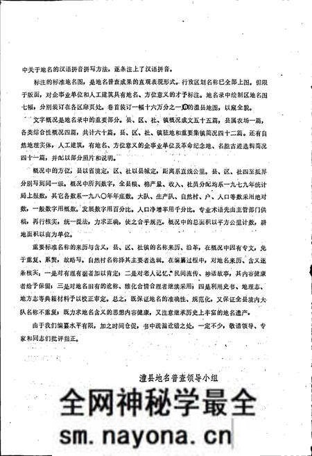 《湖南省澧县地名录》.pdf电子版_湖南省志预览图4