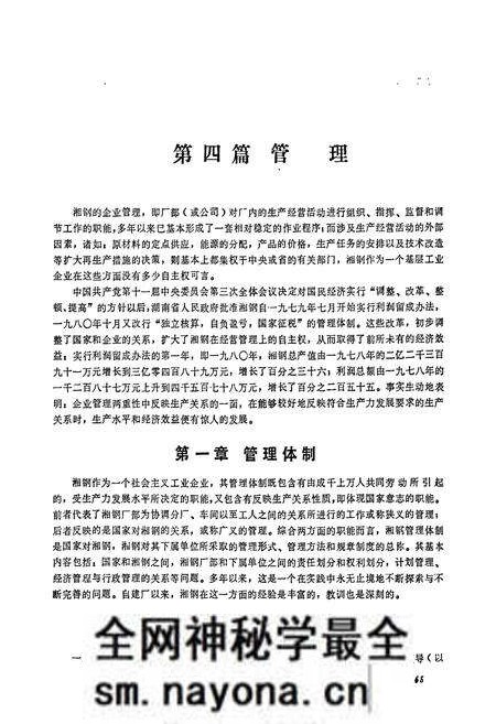 《湘潭钢铁厂志 下卷》.pdf电子版_湖南省志预览图2 《湘潭钢铁厂志 下卷》.pdf电子版_湖南省志预览图2