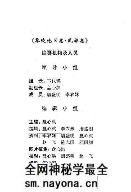 《零陵地区志民族志》.pdf电子版_湖南省志预览图2 《零陵地区志民族志》.pdf电子版_湖南省志预览图2
