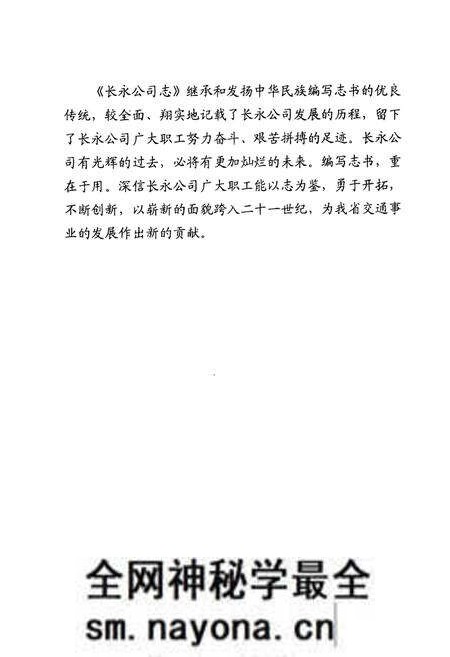 《长永公司志(1993-1998)》.pdf电子版_湖南省志预览图3