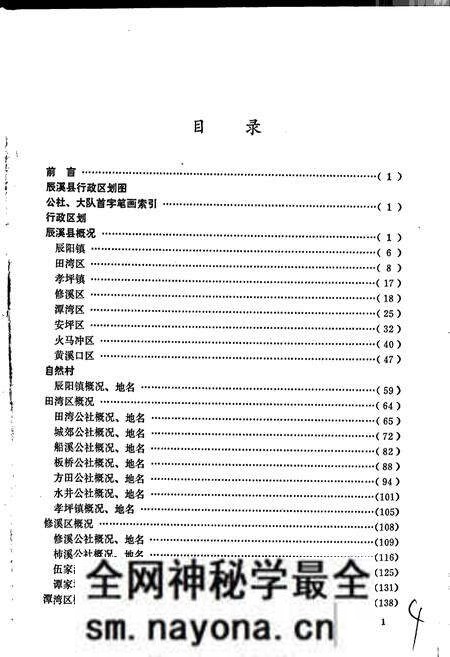 《湖南省辰溪县地名录》.pdf电子版_湖南省志预览图4