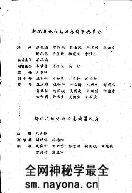 《新化县地方电力志》.pdf电子版_湖南省志预览图4 《新化县地方电力志》.pdf电子版_湖南省志预览图4