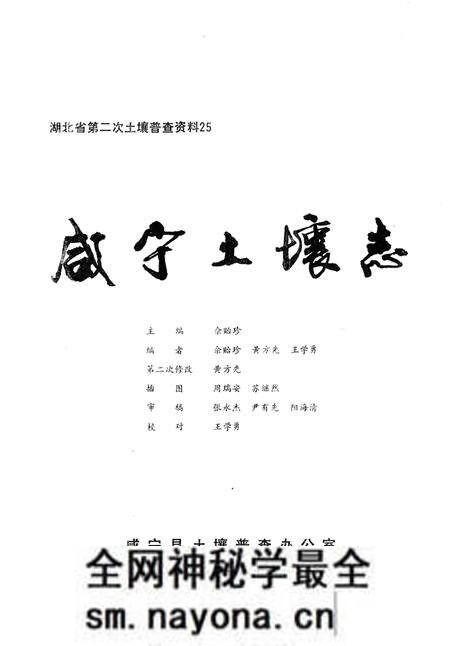 《咸宁土壤志》.pdf电子版_湖北省志预览图2 《咸宁土壤志》.pdf电子版_湖北省志预览图2