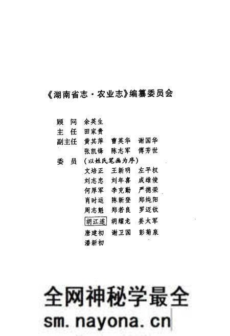 《《湖南省志·农业志》上册(1978-2002)》.pdf电子版_湖南省志预览图5 《《湖南省志·农业志》上册(1978-2002)》.pdf电子版_湖南省志预览图5