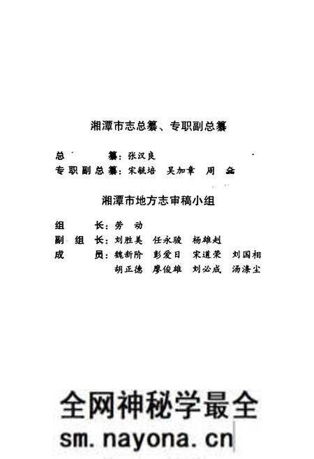 《《湘潭市志7》》.pdf电子版_湖南省志预览图4 《《湘潭市志7》》.pdf电子版_湖南省志预览图4