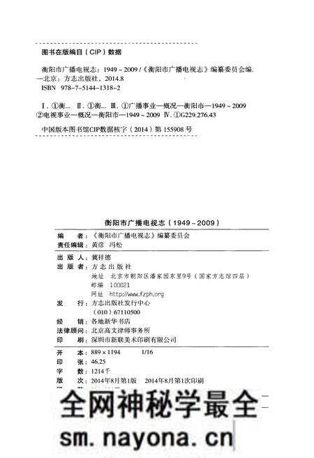 《衡阳市广播电视志1949-2009》.pdf电子版_湖南省志预览图2 《衡阳市广播电视志1949-2009》.pdf电子版_湖南省志预览图2