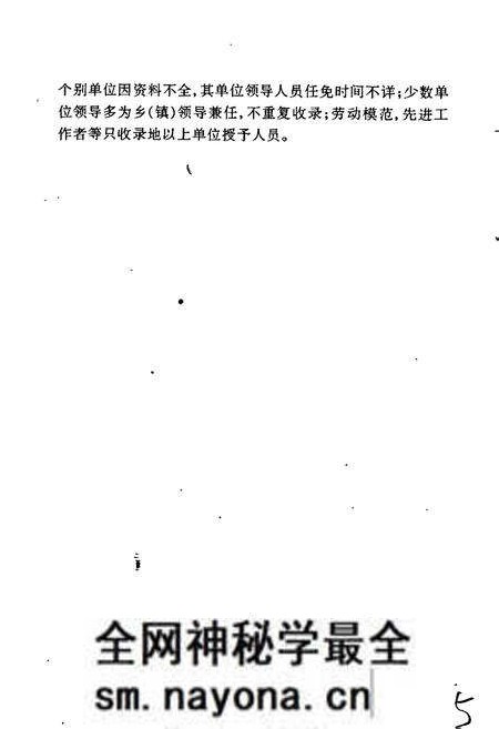 《湖南省靖州县企事业系统组织史资料》.pdf电子版_湖南省志预览图5 《湖南省靖州县企事业系统组织史资料》.pdf电子版_湖南省志预览图5