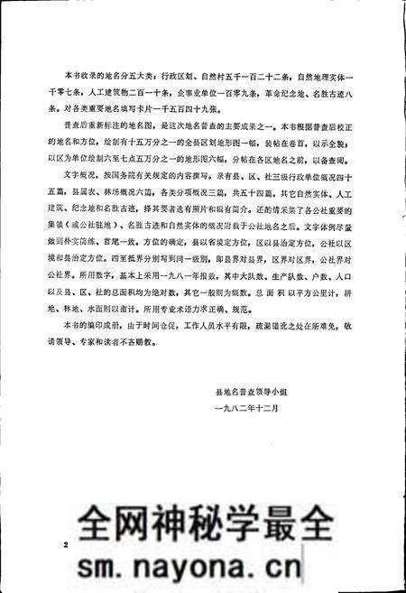 《湖南省慈利县地名录》.pdf电子版_湖南省志预览图4