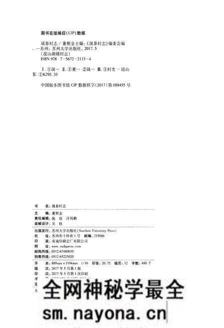 《晟泰村志》.pdf电子版_江苏省志预览图2