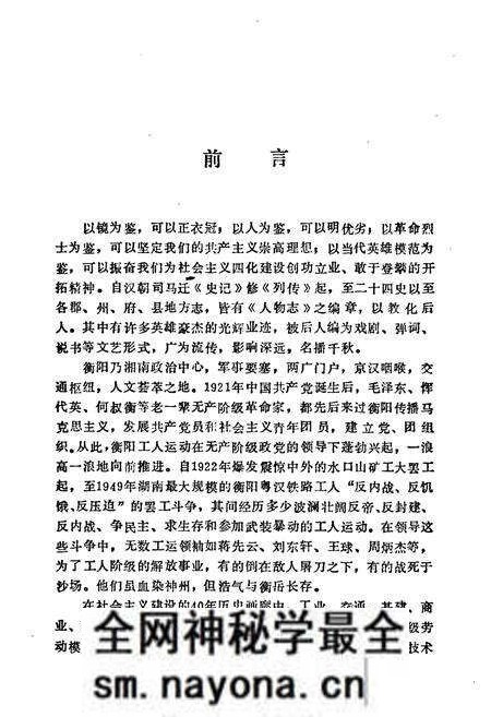 《《衡阳工会志·人物志(1922-1989)》》.pdf电子版_湖南省志预览图2 《《衡阳工会志·人物志(1922-1989)》》.pdf电子版_湖南省志预览图2