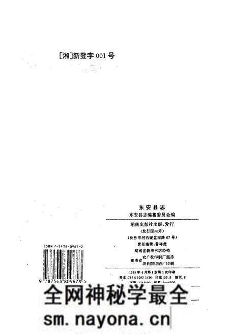 《东安县志》.pdf电子版_湖南省志预览图2 《东安县志》.pdf电子版_湖南省志预览图2