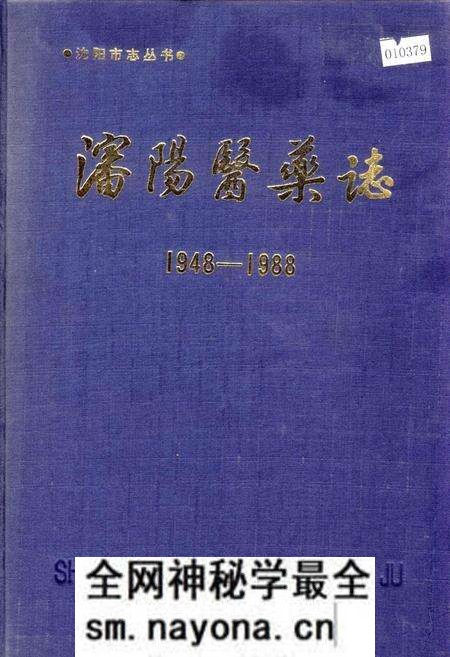 《沈阳医药志》.pdf电子版_辽宁省志预览图 《沈阳医药志》.pdf电子版_辽宁省志预览图