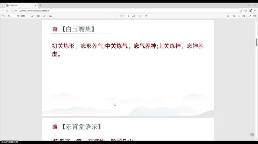 《南宗丹道》视频8集
