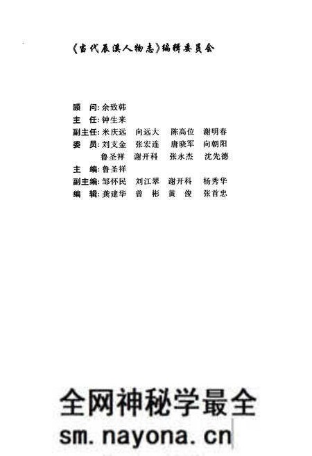 《当代辰溪人物志》.pdf电子版_湖南省志预览图2 《当代辰溪人物志》.pdf电子版_湖南省志预览图2