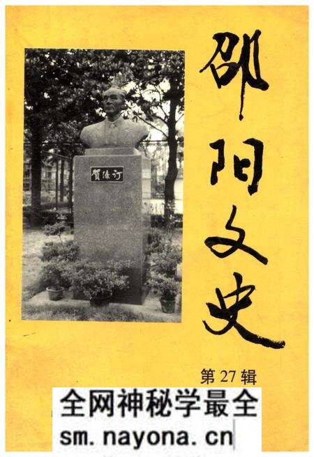 《邵阳文史 第27辑》.pdf电子版_湖南省志预览图 《邵阳文史 第27辑》.pdf电子版_湖南省志预览图