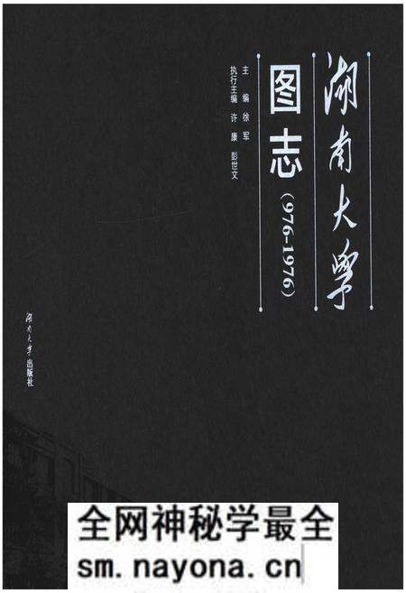 《湖南大学图志(976-1976)》.pdf电子版_湖南省志预览图
