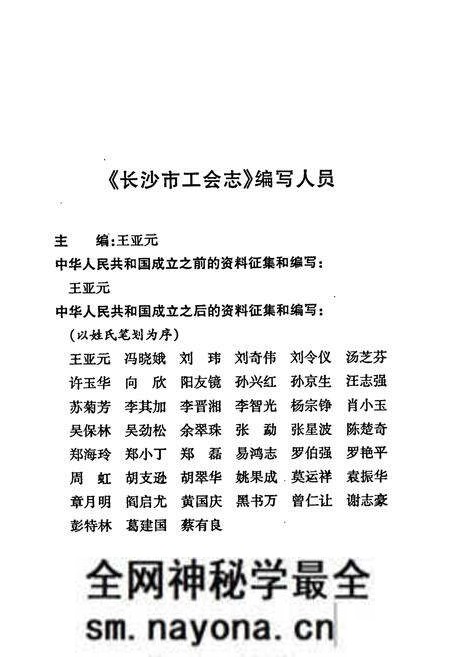 《长沙市工会志》.pdf电子版_湖南省志预览图3