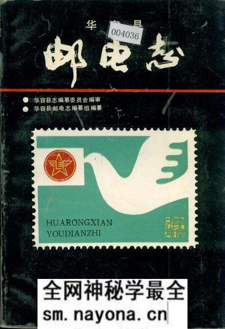 《华容县邮电志》.pdf电子版_湖南省志预览图