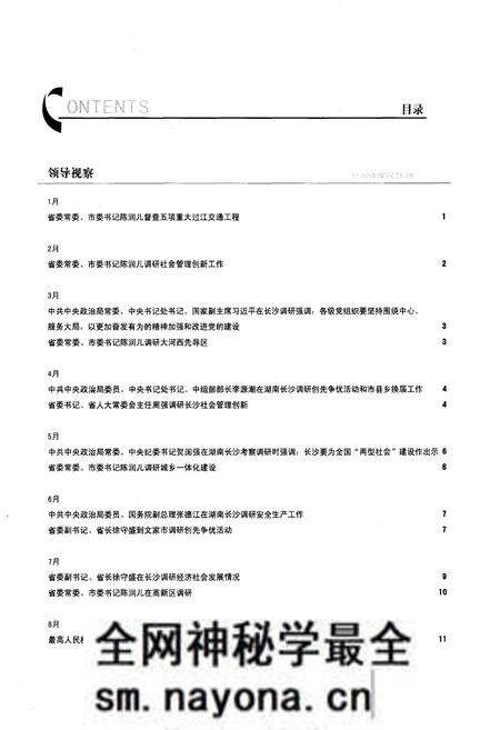 《长沙党委工作纪事 2012》.pdf电子版_湖南省志预览图4 《长沙党委工作纪事 2012》.pdf电子版_湖南省志预览图4