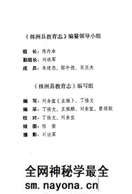 《《株洲县教育志》》.pdf电子版_湖南省志预览图2 《《株洲县教育志》》.pdf电子版_湖南省志预览图2