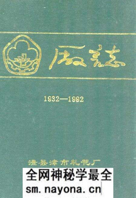 《湖南省澧县津市轧花厂厂志(1932-1992)》.pdf电子版_湖南省志预览图 《湖南省澧县津市轧花厂厂志(1932-1992)》.pdf电子版_湖南省志预览图