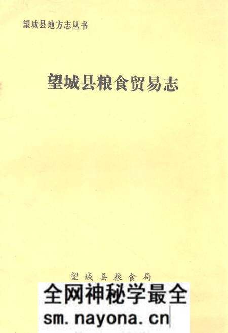 《《望城县畜牧水产志》》.pdf电子版_湖南省志预览图 《《望城县畜牧水产志》》.pdf电子版_湖南省志预览图