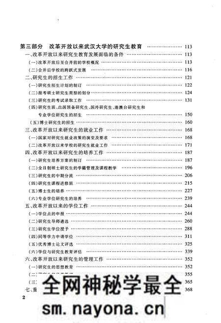 《武汉大学 研究生教育发展史》.pdf电子版_湖北省志预览图4 《武汉大学 研究生教育发展史》.pdf电子版_湖北省志预览图4
