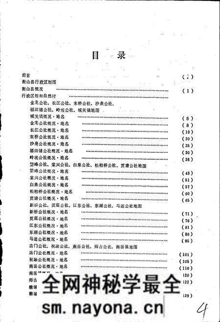 《湖南省衡山县地名录》.pdf电子版_湖南省志预览图4 《湖南省衡山县地名录》.pdf电子版_湖南省志预览图4
