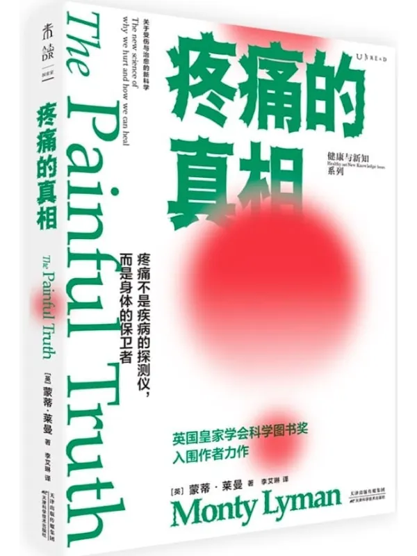 《疼痛的真相》封面图片