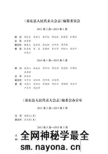 《祁东县人民代表大会志 1952-2012》.pdf电子版_湖南省志预览图3 《祁东县人民代表大会志 1952-2012》.pdf电子版_湖南省志预览图3