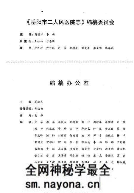 《岳阳市二人民医院志 1902-2012》.pdf电子版_湖南省志预览图2 《岳阳市二人民医院志 1902-2012》.pdf电子版_湖南省志预览图2