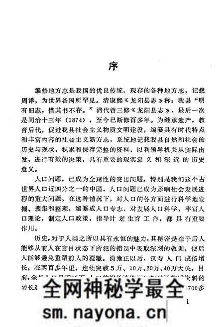 《《汉寿县人口志》》.pdf电子版_湖南省志预览图3 《《汉寿县人口志》》.pdf电子版_湖南省志预览图3