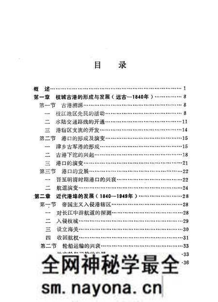 《枝城港史》.pdf电子版_湖北省志预览图5 《枝城港史》.pdf电子版_湖北省志预览图5