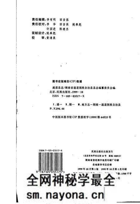 《通道县志》.pdf电子版_湖南省志预览图2