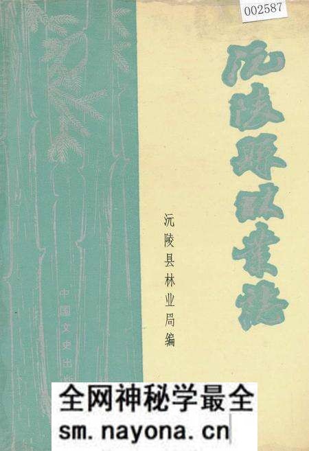 《沅陵县林业志》.pdf电子版_湖南省志预览图 《沅陵县林业志》.pdf电子版_湖南省志预览图