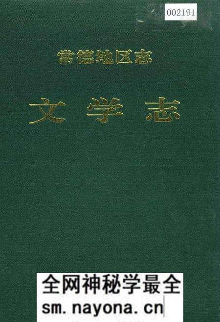 《常德地区志 文学志》.pdf电子版_湖南省志预览图 《常德地区志 文学志》.pdf电子版_湖南省志预览图