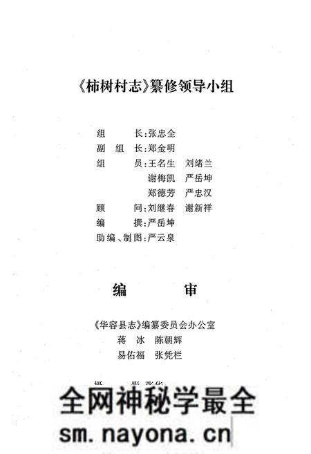 《柿树村志》.pdf电子版_湖南省志预览图2 《柿树村志》.pdf电子版_湖南省志预览图2