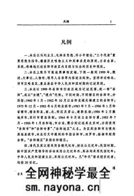 《岳阳市志12》.pdf电子版_湖南省志预览图3 《岳阳市志12》.pdf电子版_湖南省志预览图3