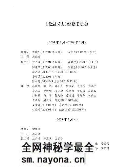 《郴州市北湖区志1990-2004》.pdf电子版_湖南省志预览图3 《郴州市北湖区志1990-2004》.pdf电子版_湖南省志预览图3