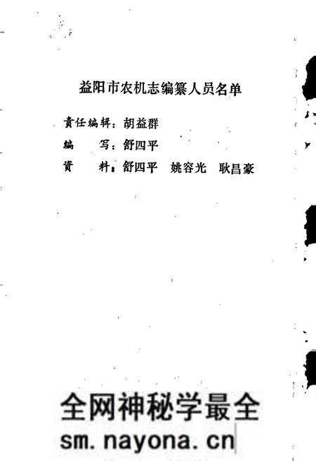 《益阳市农业机械志》.pdf电子版_湖南省志预览图2 《益阳市农业机械志》.pdf电子版_湖南省志预览图2