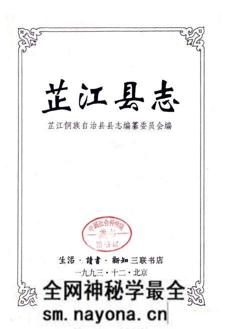 《芷江县志》.pdf电子版_湖南省志预览图1 《芷江县志》.pdf电子版_湖南省志预览图1