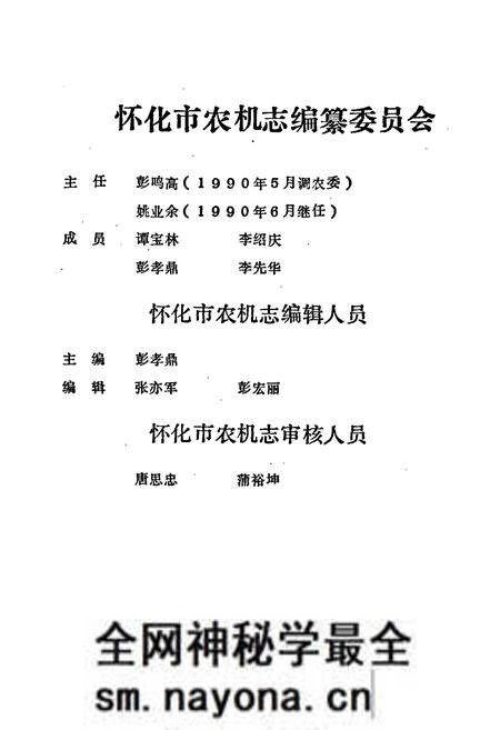 《怀化市农机志》.pdf电子版_湖南省志预览图3